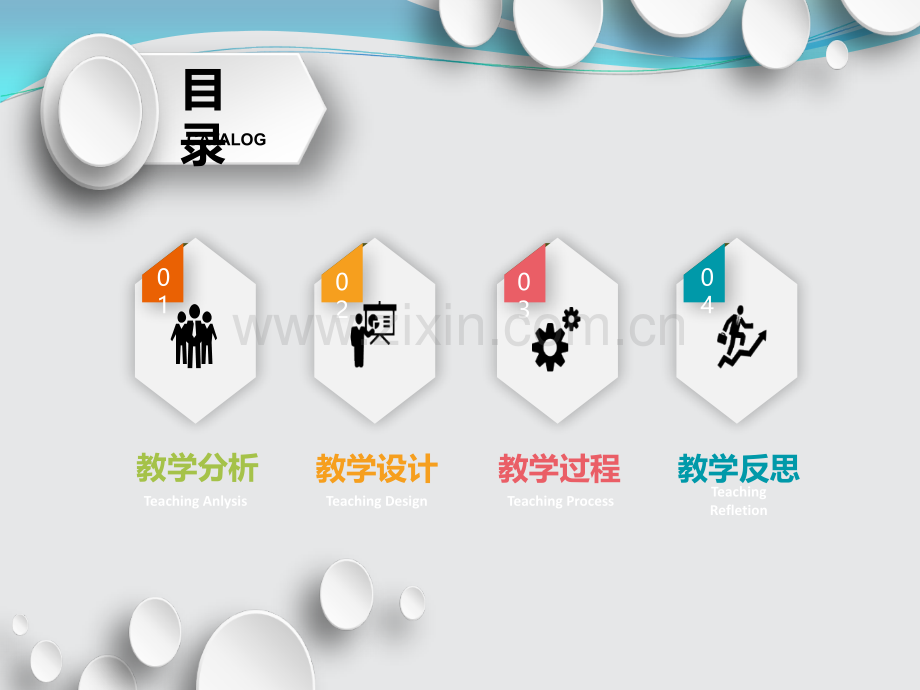 高大上信息化教学设计说课PPT课件模板.ppt_第2页