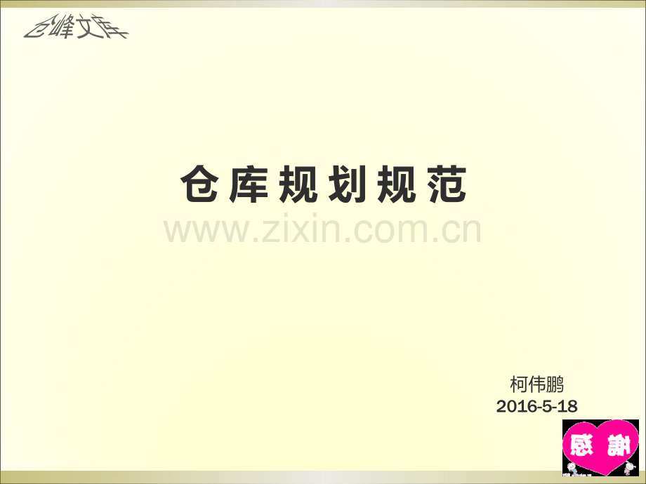 仓库规划规范.ppt_第1页