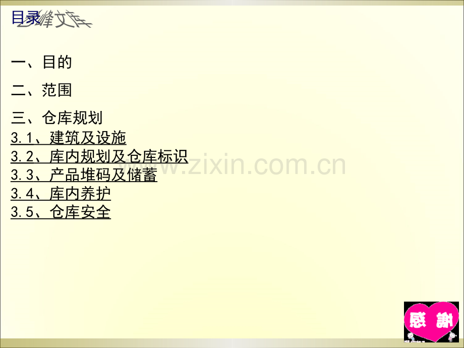 仓库规划规范.ppt_第2页