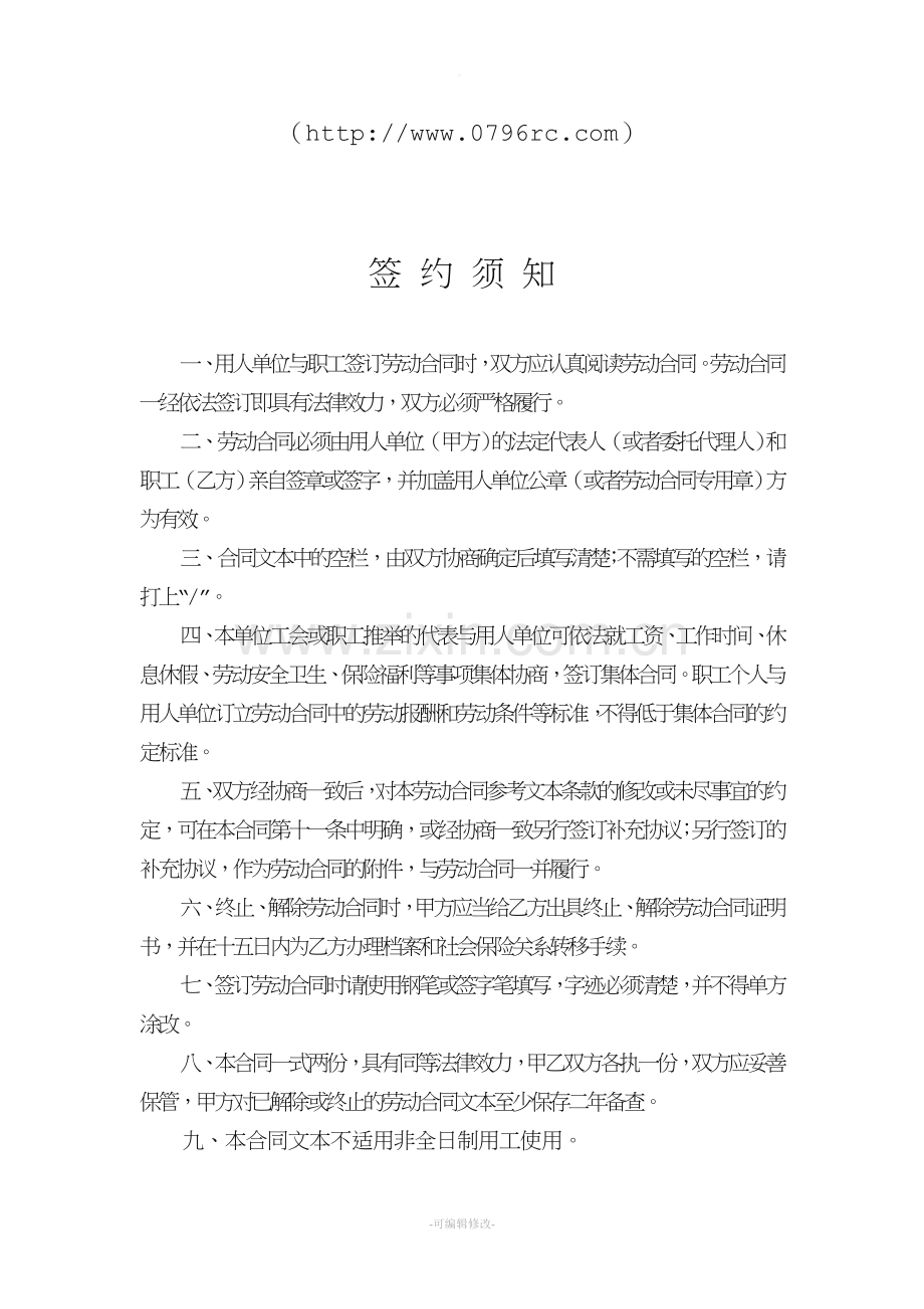 吉安市劳动合同样本.doc_第2页