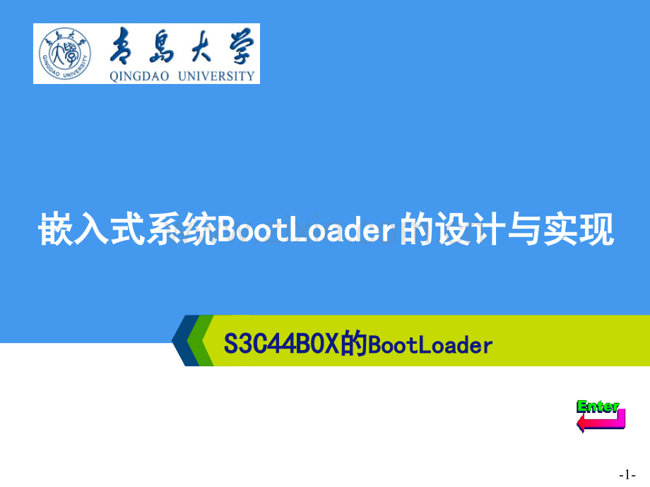 BootLoader的设计与实现.ppt_第1页