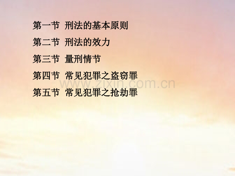 社区服刑人员教育程法律常识教育上PPT课件.pptx_第2页