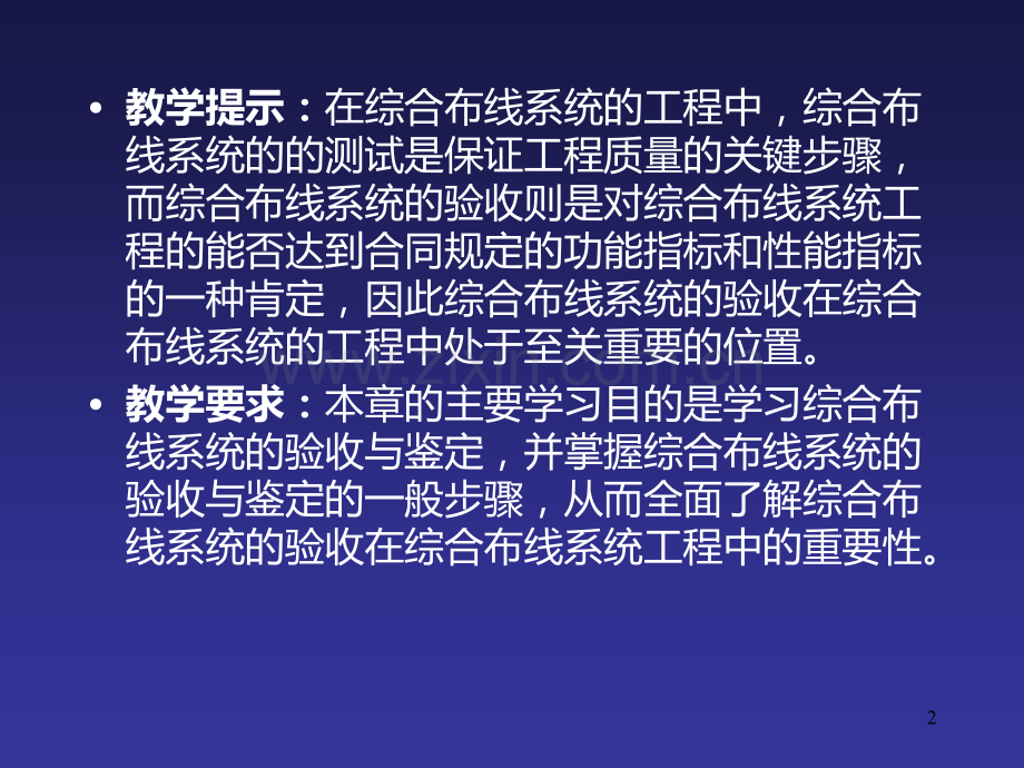 综合布线系统的验收PPT课件.ppt_第2页