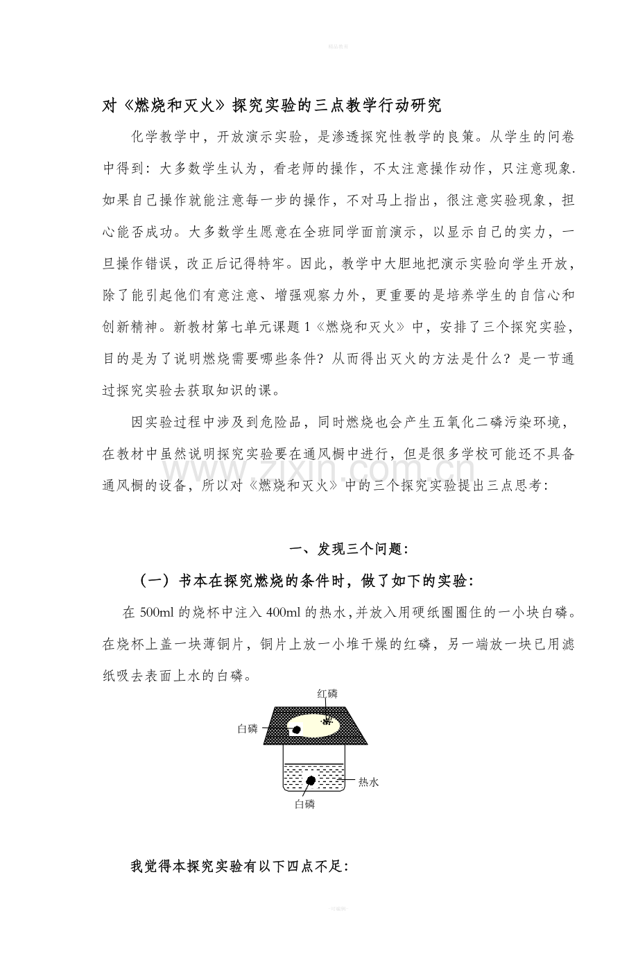 对初中化学九年级上册第七单元.doc_第2页