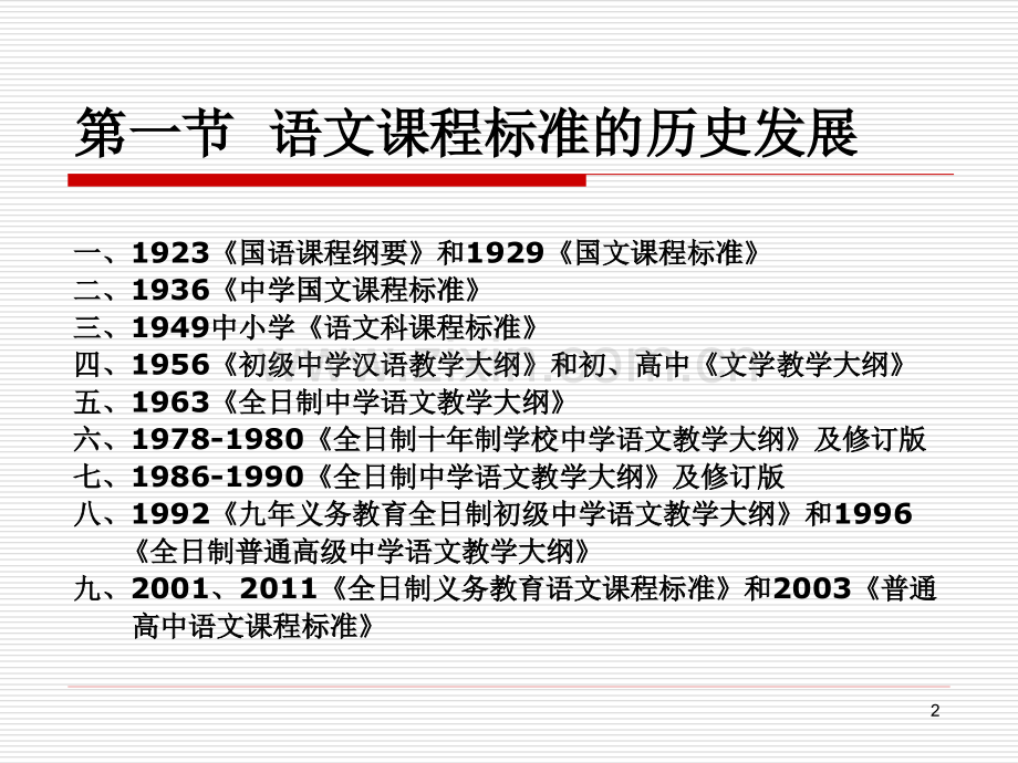 语文课程设计-PPT课件.ppt_第2页
