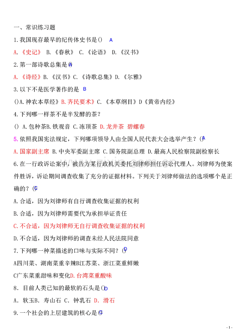 560题公共基础知识.pdf_第1页