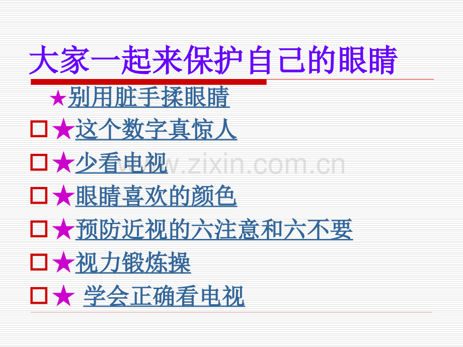 爱耳日课件.ppt_第2页