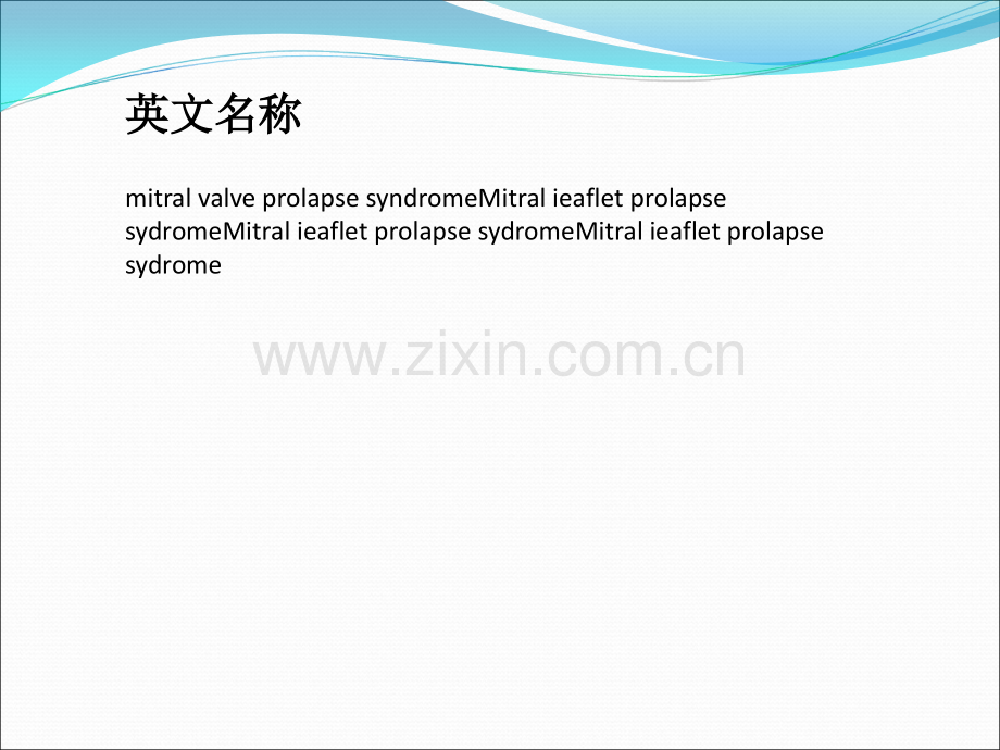 二尖瓣脱垂综合征ppt课件.ppt_第2页