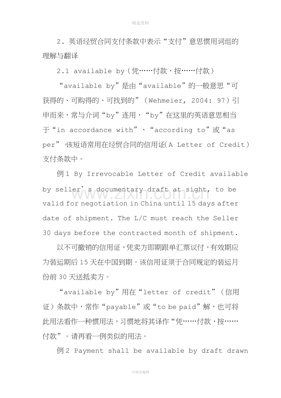 英语经贸合同支付条款中表示“支付”意思的惯用词组的理解与翻译年文档资料.doc_第2页