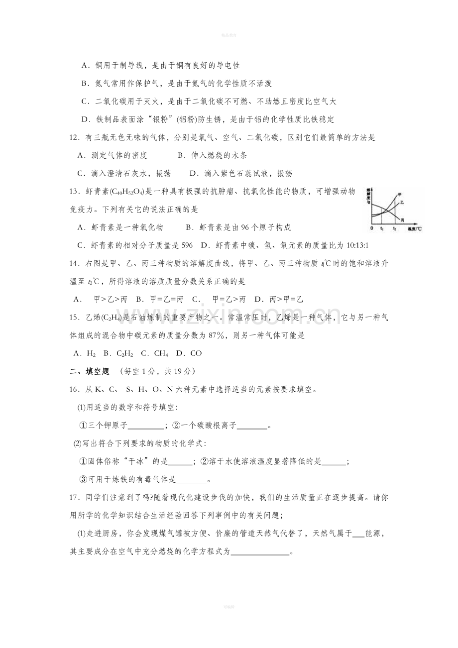 九年级化学上册期末试卷及答案.doc_第2页