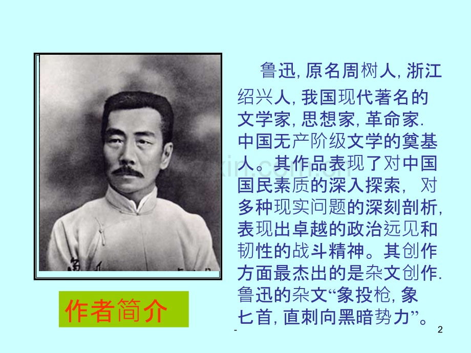 《拿来主义》--优秀PPT课件.ppt_第2页