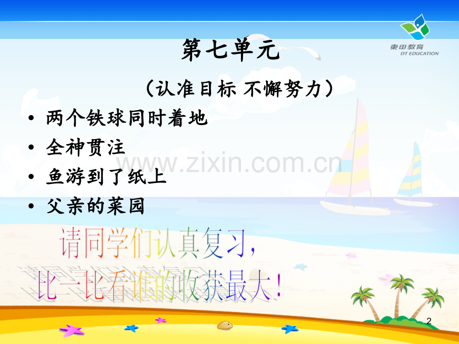 7四年级下册语文第七单元复习(讲课用)PPT课件.ppt_第2页