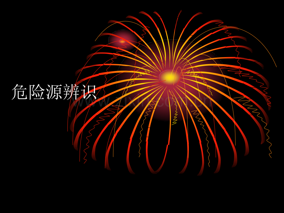 危险源辨识培训.ppt_第1页