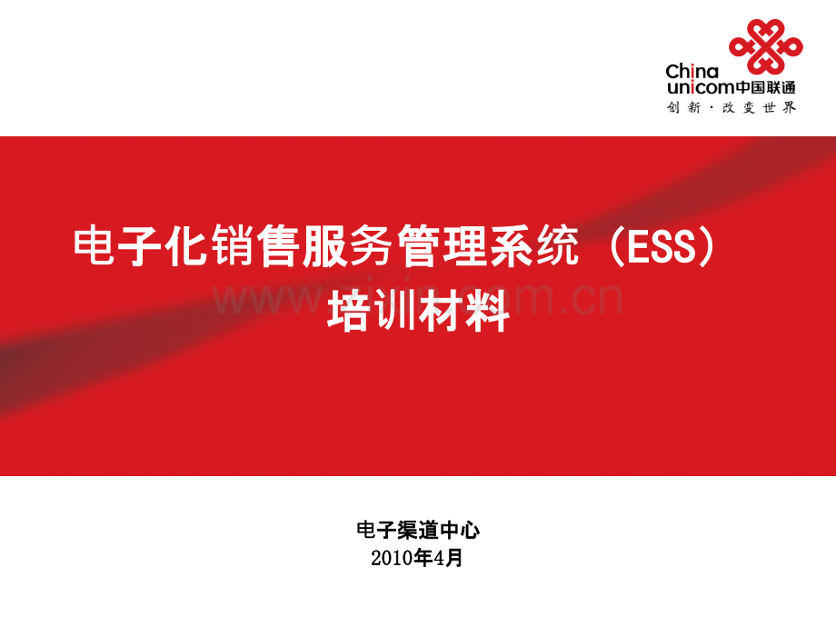 ESS培训材料newPPT课件.ppt_第1页