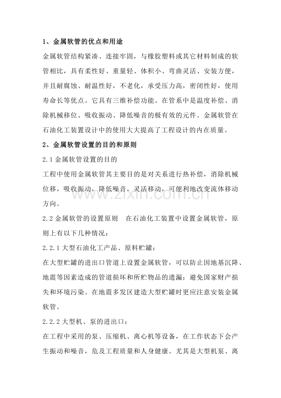 技能培训种类：金属软管设置的目的和原则.docx_第1页