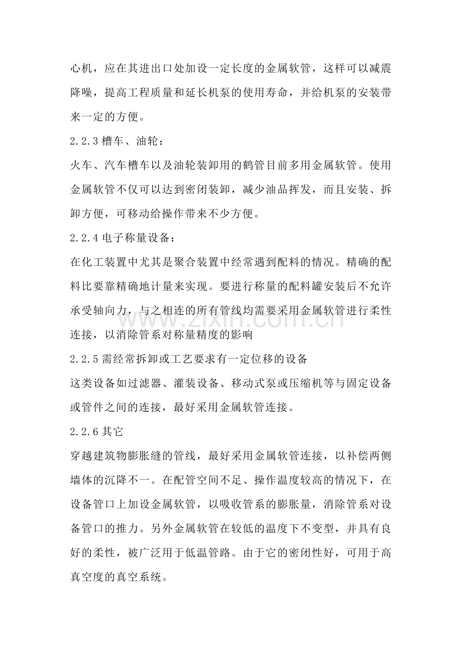技能培训种类：金属软管设置的目的和原则.docx_第2页
