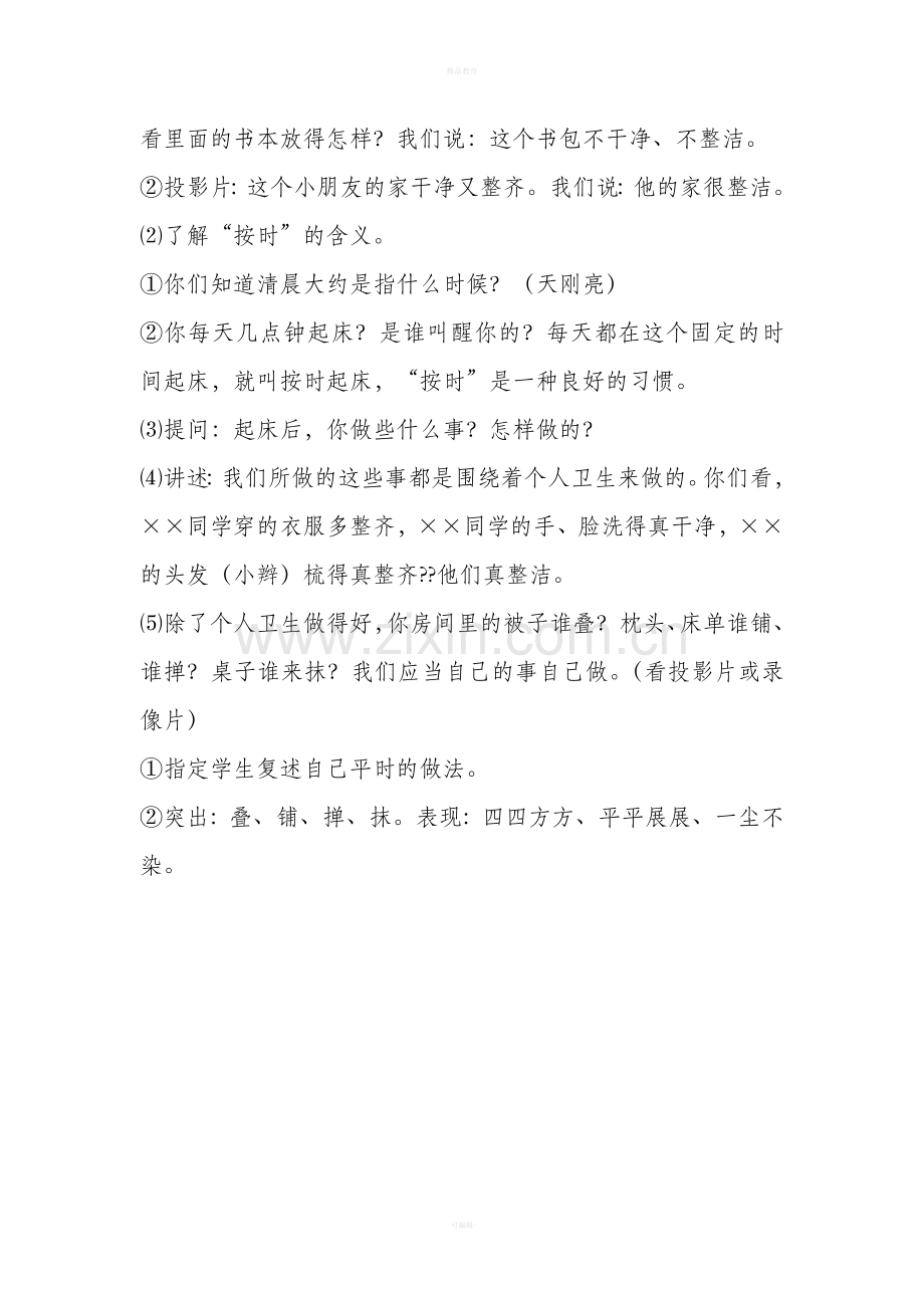 一下道德与法治教案.doc_第2页