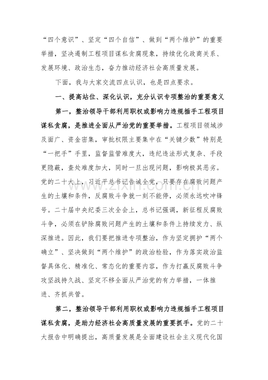 书记廉政党课讲稿：对照典型检视自身坚决杜绝违规插手项目谋私.docx_第2页