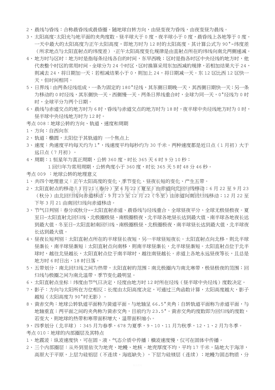 2018年高中地理学考大全.doc_第2页