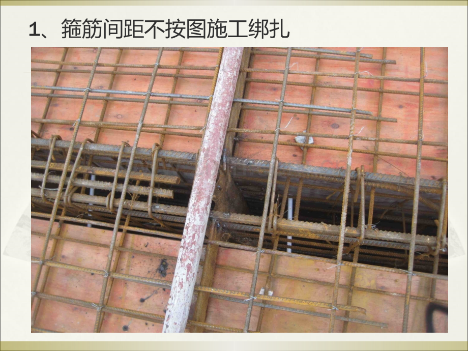 房屋建筑工程质量通病(钢筋绑扎与安装).ppt_第2页