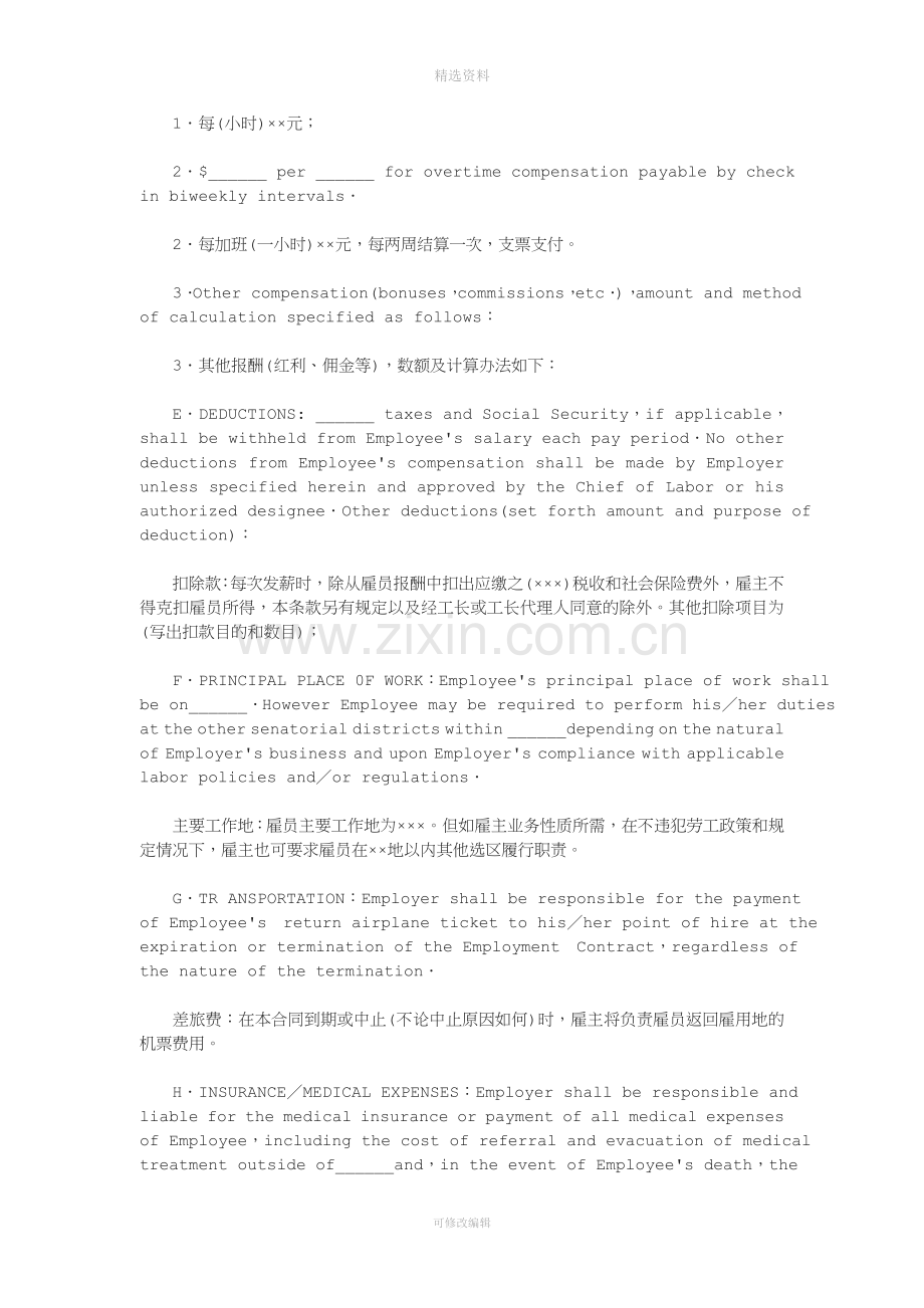 企业职员雇用合同中英文对照EMLOYMENCONRAC.doc_第2页