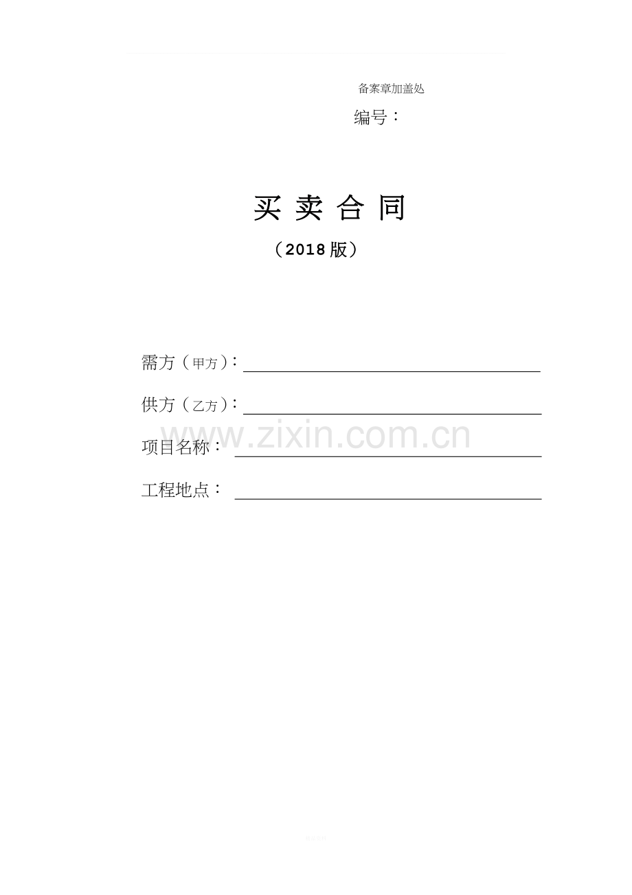 工业品买卖合同(陶瓷).doc_第1页