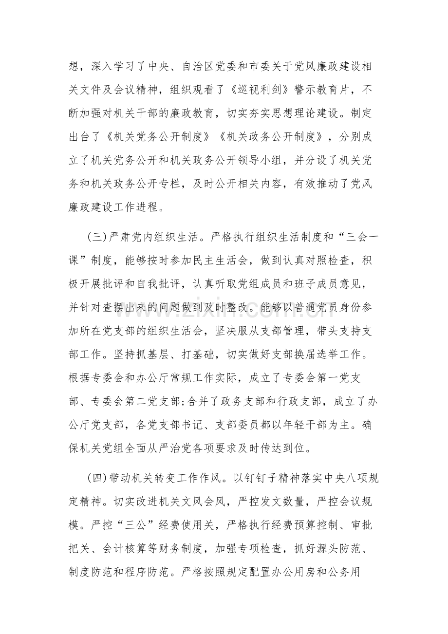 关于全面从严治党一岗双责材料3篇范文.docx_第2页