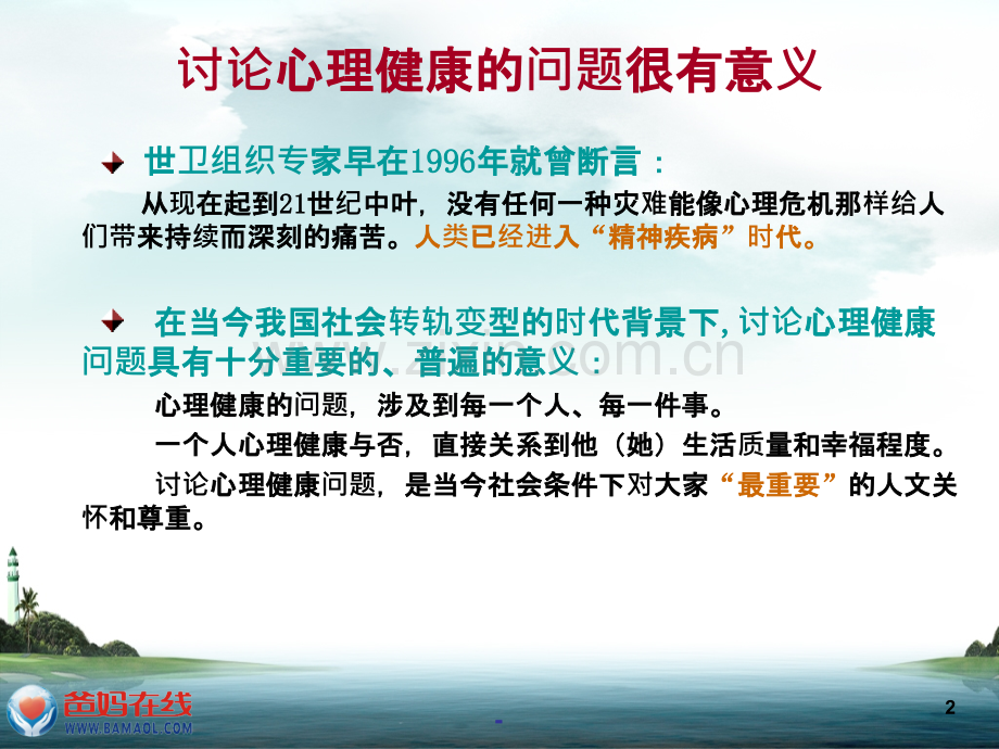 员工心理健康知识讲座PPT课件.ppt_第2页