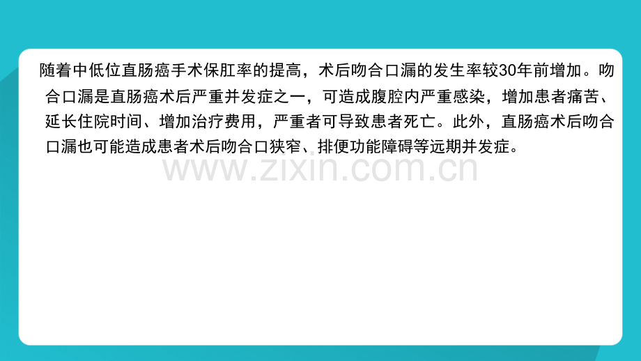 直肠癌术后吻合口漏ppt课件.ppt_第2页