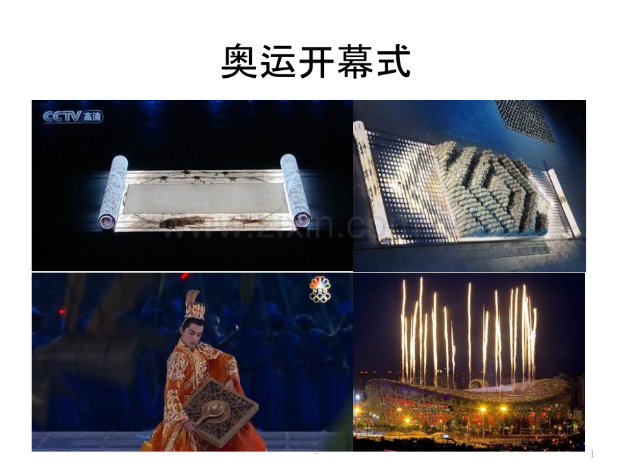 中国古代科技成就PPT课件.pptx_第1页