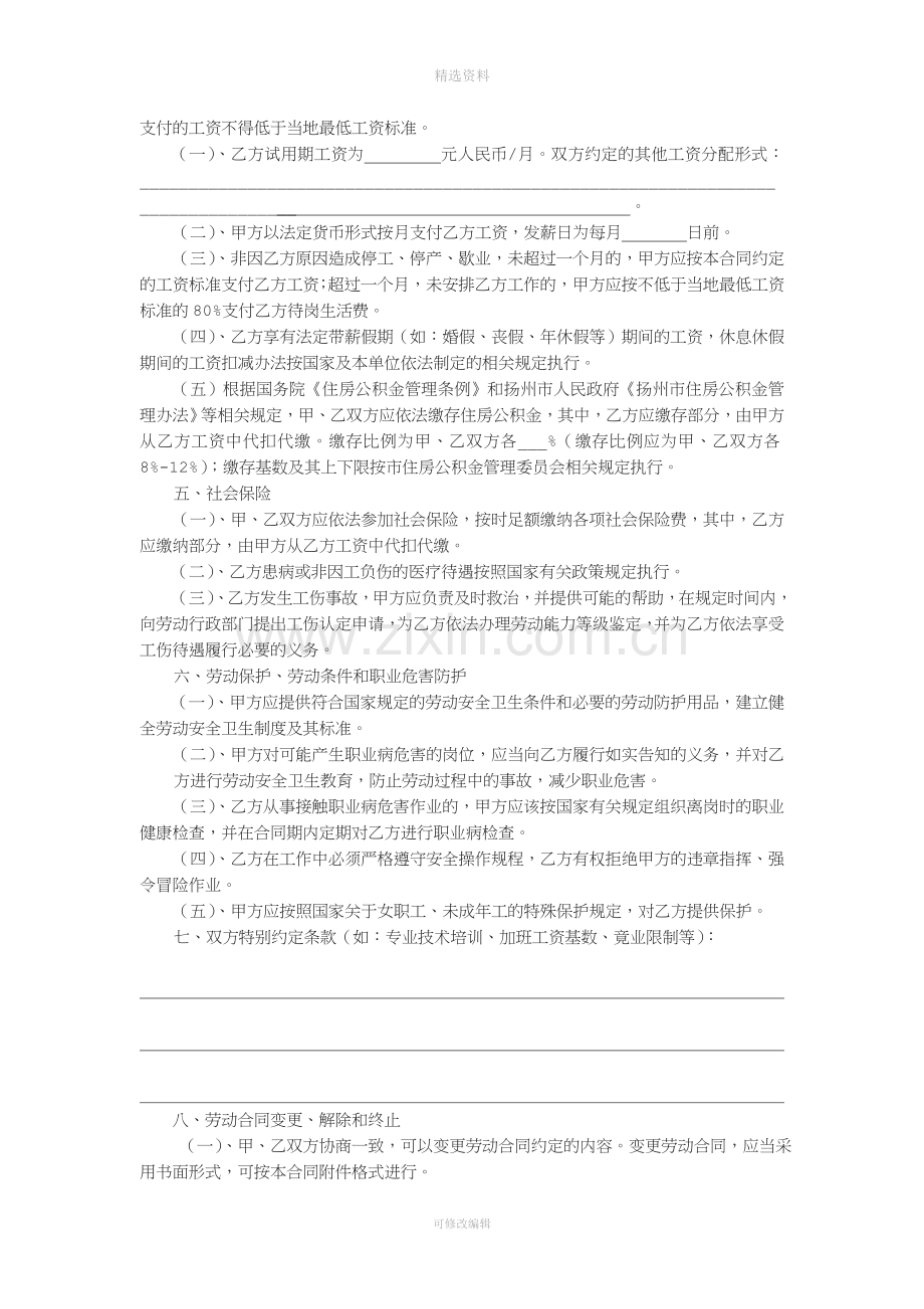 全日制劳动合同书[024].doc_第2页