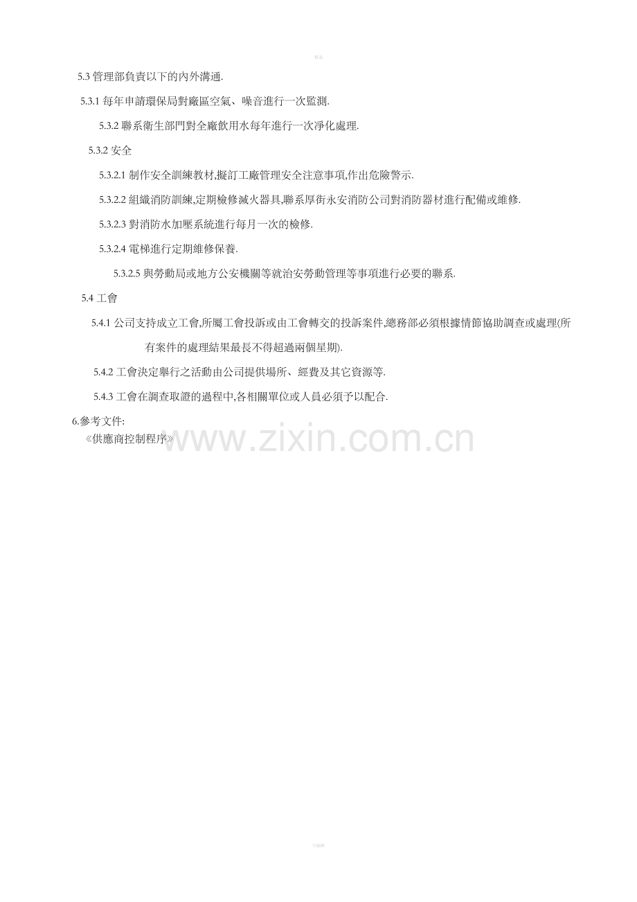 AP14内外沟通管理程序.doc_第2页