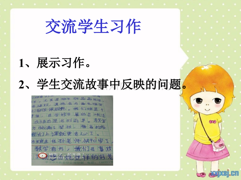 《良好作业习惯的养成》主题班会.ppt_第2页