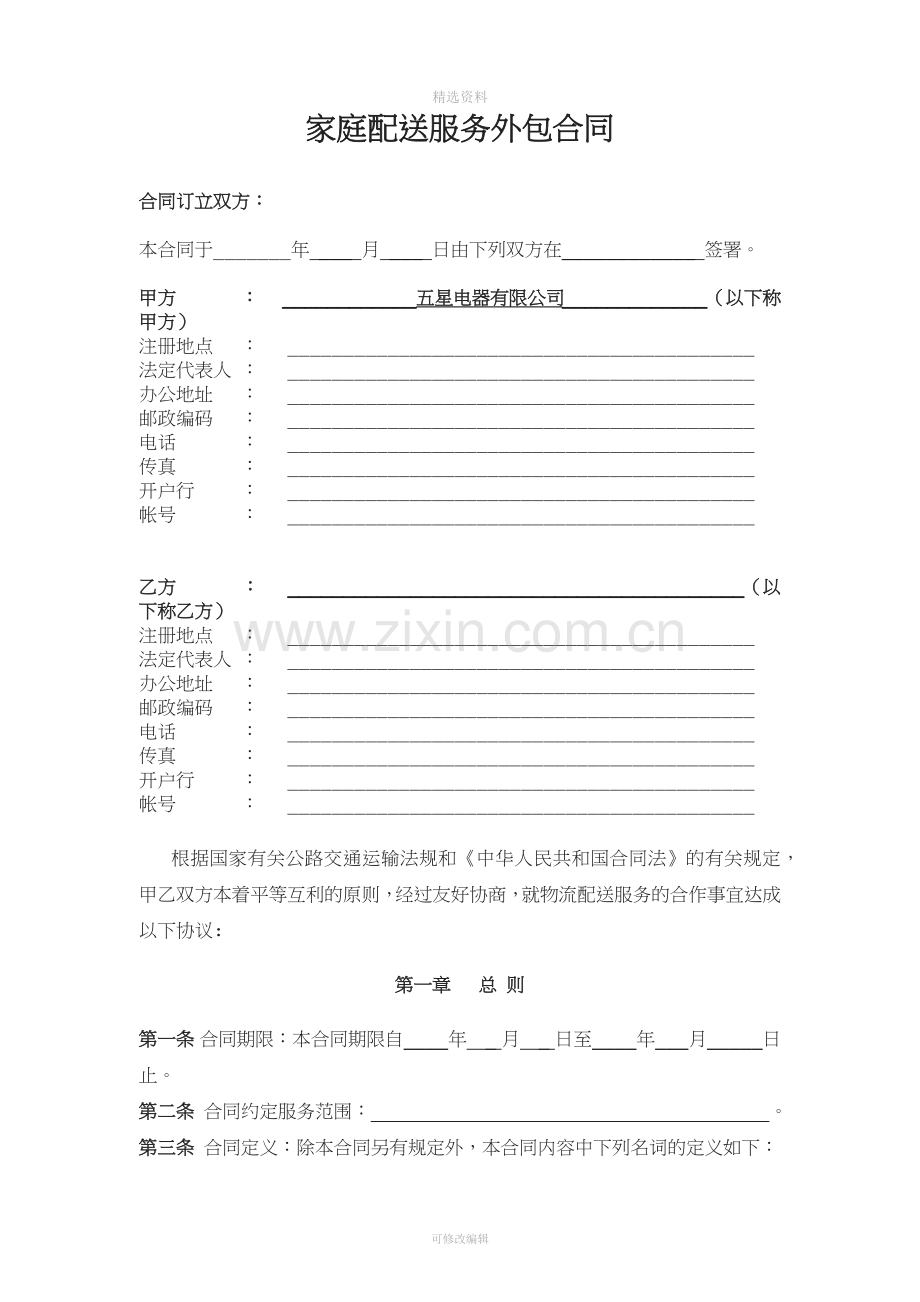 物流配送服务合同范本Av.docx_第2页