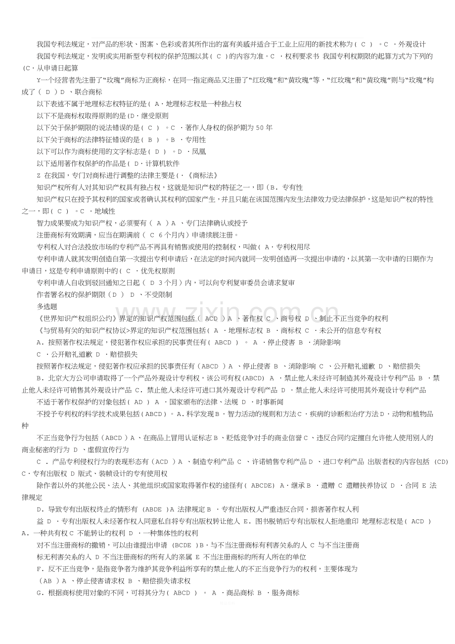 2017年电大知识产权法期末上机考题库.doc_第2页