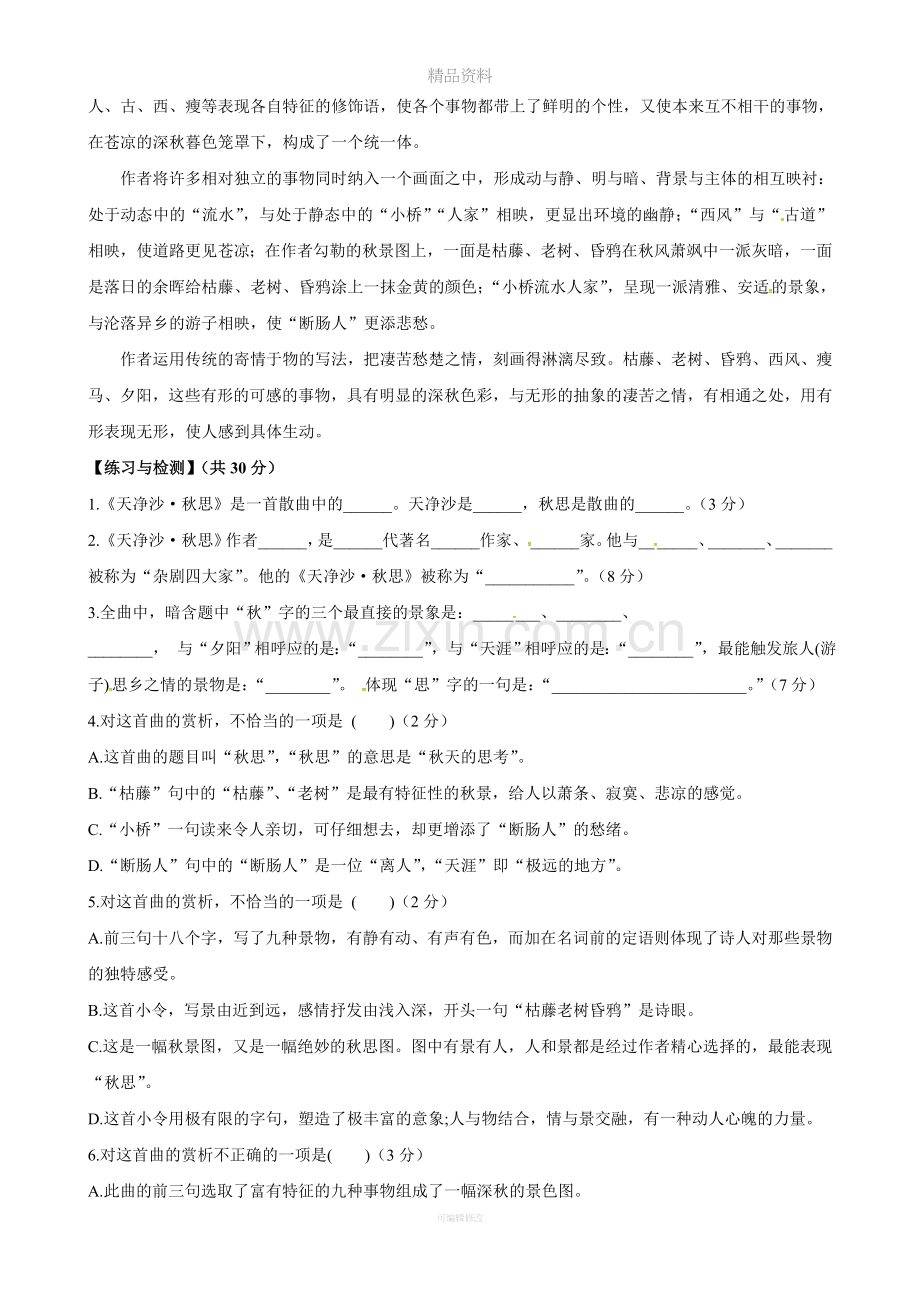 天净沙秋思鉴赏及练习有答案.doc_第2页