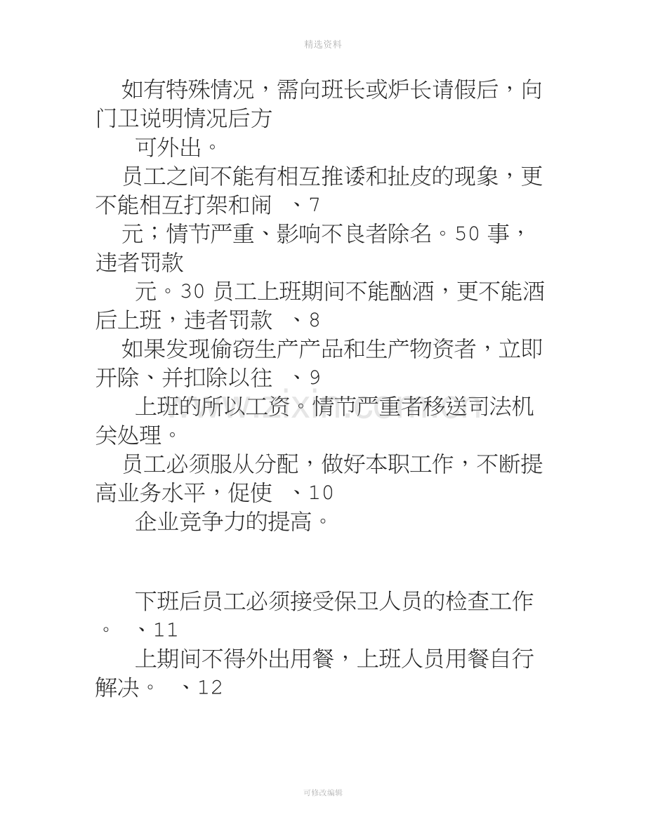工业企业规制度碳化硅.doc_第2页