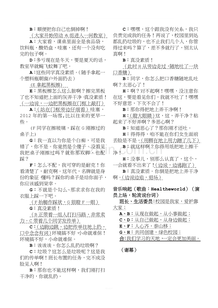 小品剧本-《爱我校园》.doc_第2页