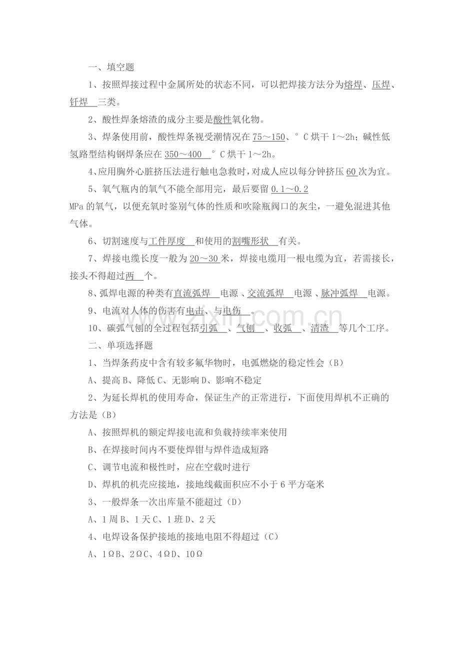 电气焊培训第32份练习卷含答案.docx_第1页