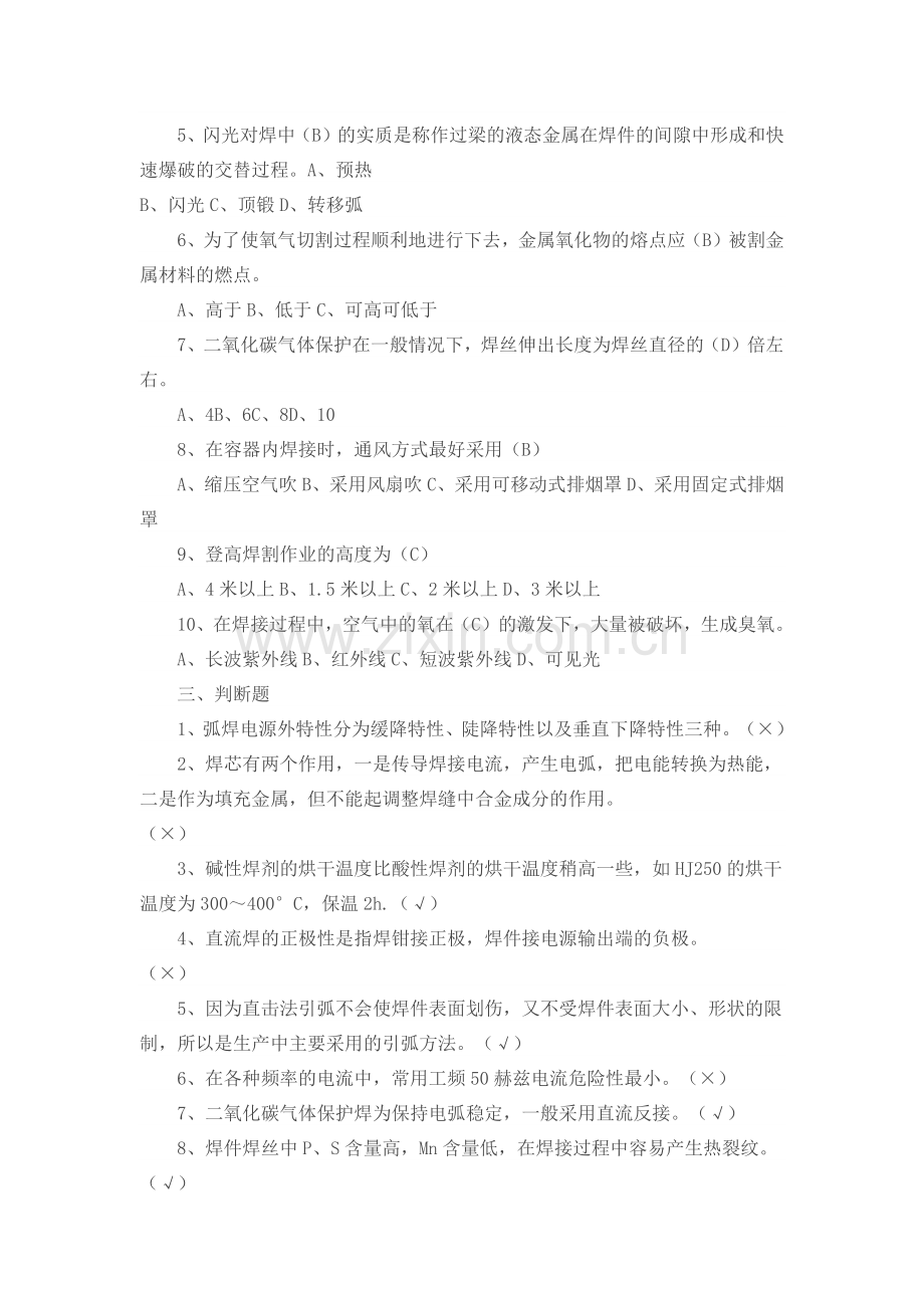 电气焊培训第32份练习卷含答案.docx_第2页
