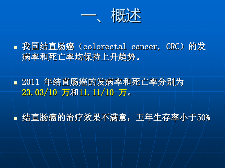 中国结直肠癌诊疗规范(2015).pptx_第3页