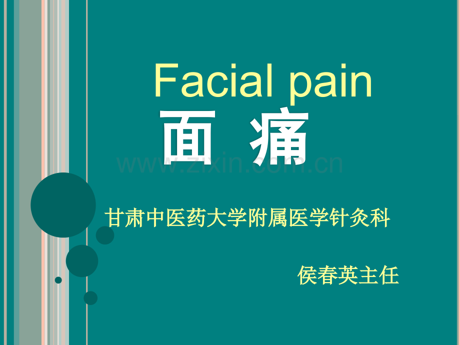 针灸治疗面痛.pptx_第1页