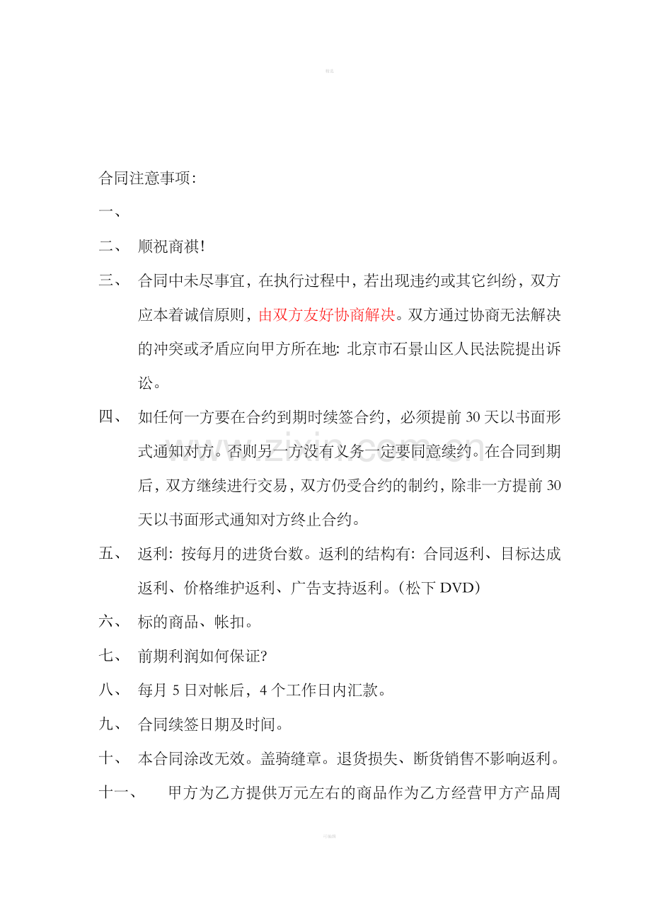 合同注意事项.doc_第1页