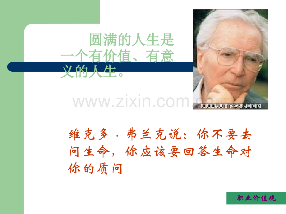 自我认知——职业价值观探索.ppt_第2页