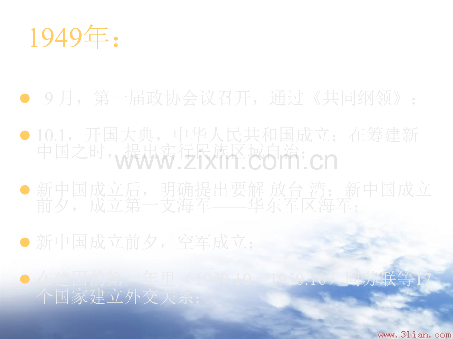 中国建国后重大历史事件.ppt_第2页