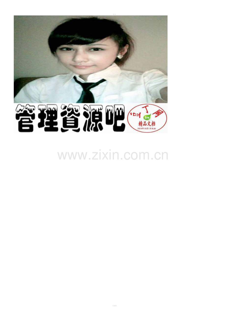 18-05外校申请单.doc_第2页