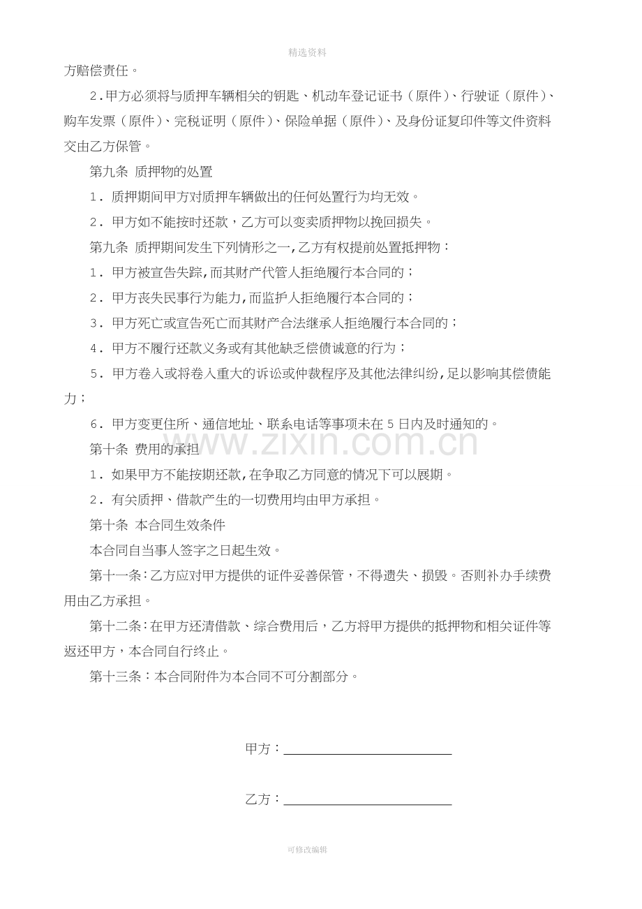 二手车质押全合同.doc_第2页