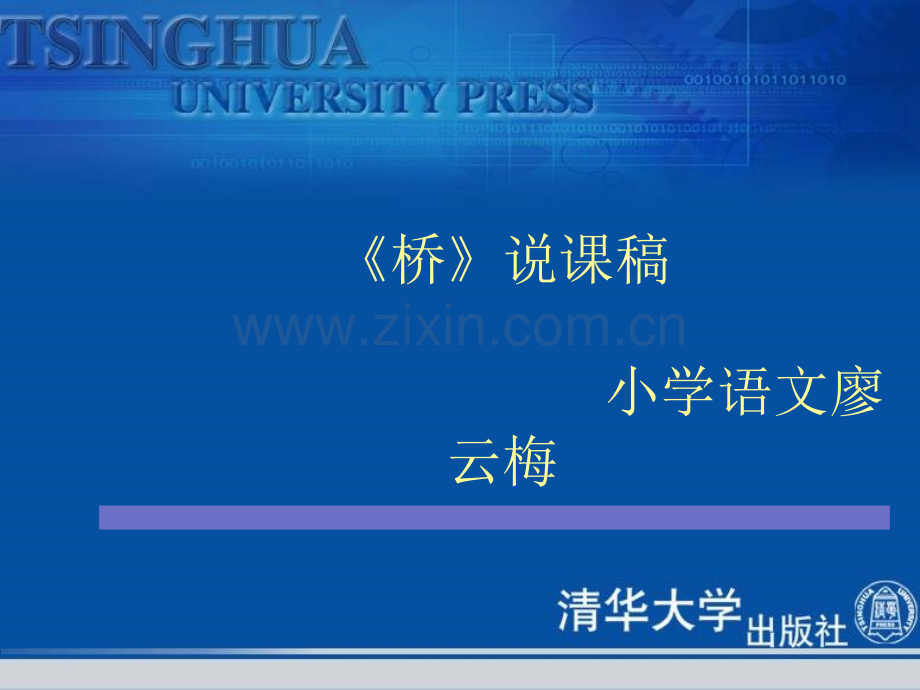 《桥》说课PPT.ppt_第1页
