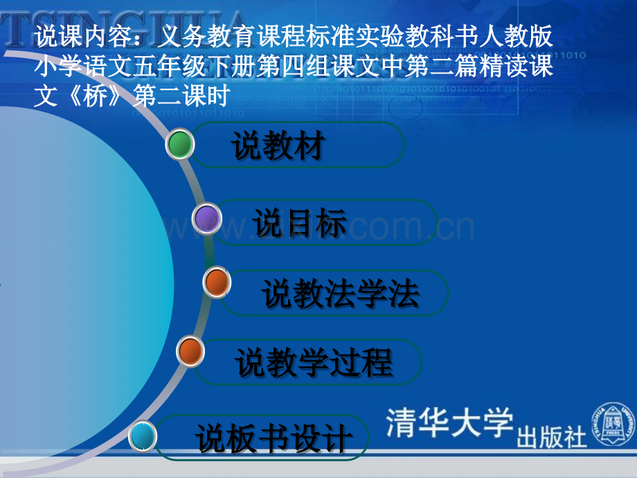 《桥》说课PPT.ppt_第2页