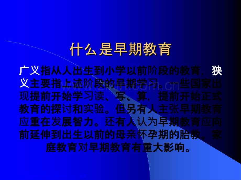 早期教育的重要性.ppt_第2页